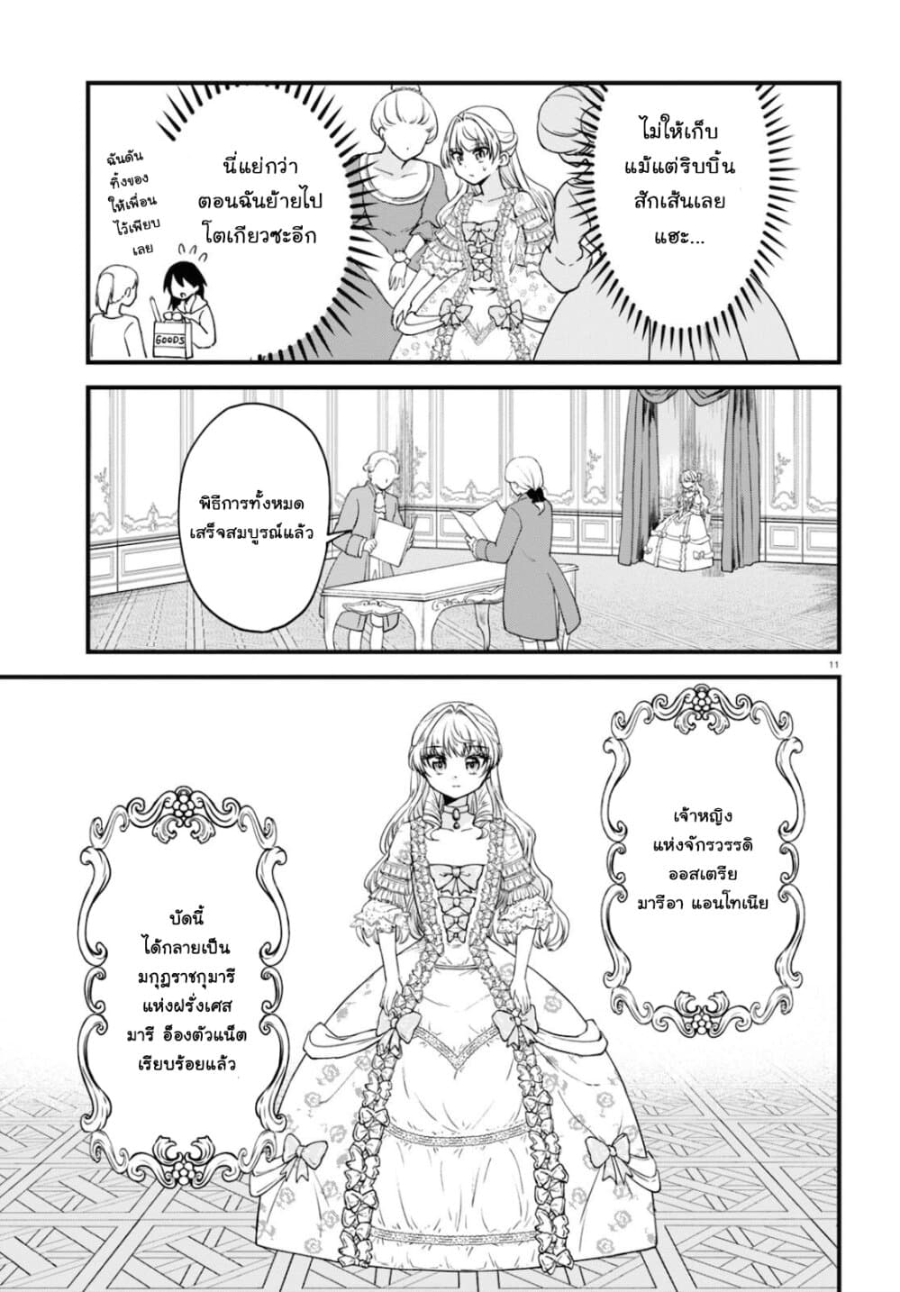 Akuyaku Reijou ni Tensei Shita hazu ga Marie Antoinette Deshita page 12