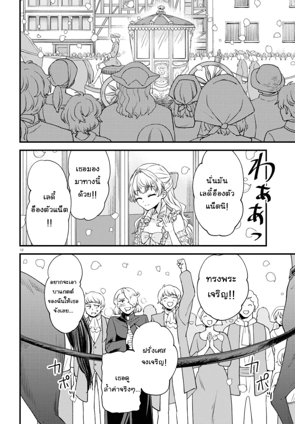 Akuyaku Reijou ni Tensei Shita hazu ga Marie Antoinette Deshita page 13