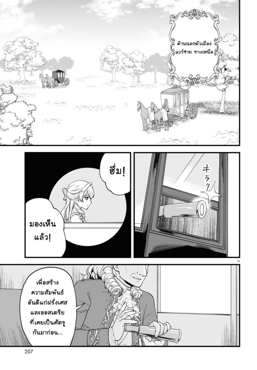 Akuyaku Reijou ni Tensei Shita hazu ga Marie Antoinette Deshita page 14