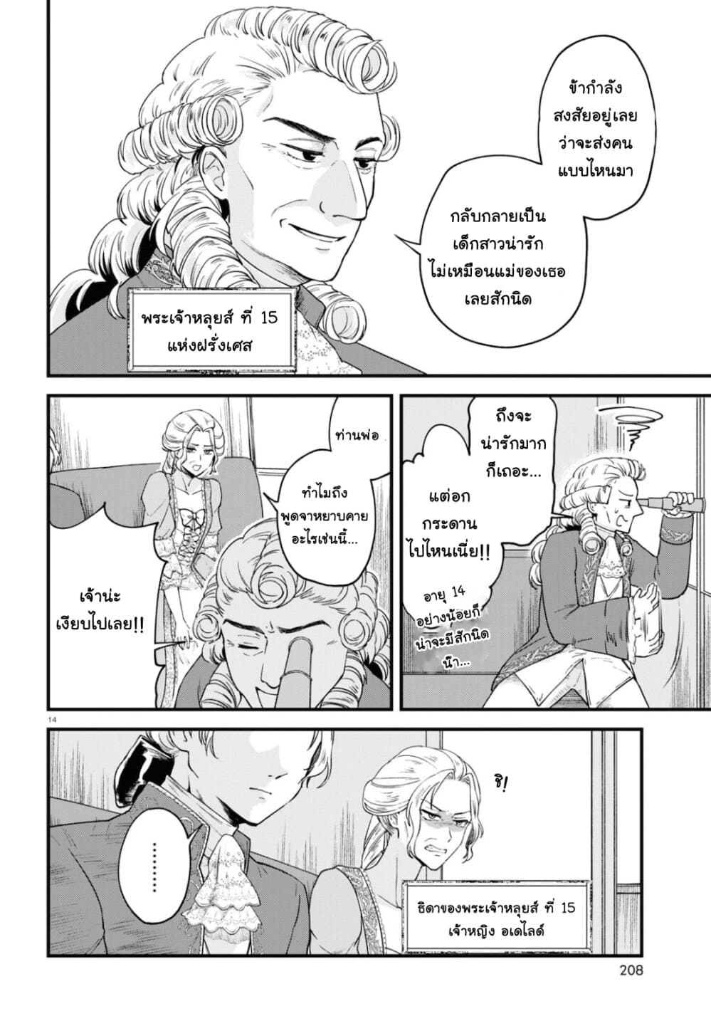 Akuyaku Reijou ni Tensei Shita hazu ga Marie Antoinette Deshita page 15