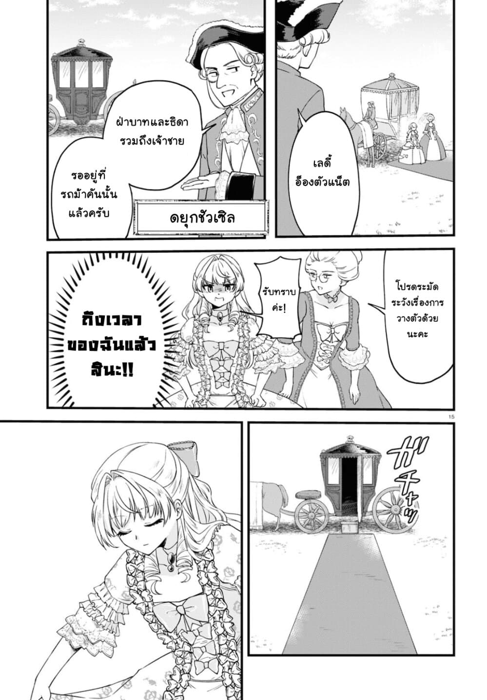 Akuyaku Reijou ni Tensei Shita hazu ga Marie Antoinette Deshita page 16