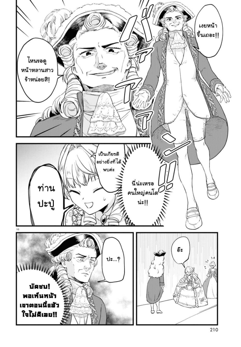 Akuyaku Reijou ni Tensei Shita hazu ga Marie Antoinette Deshita page 17