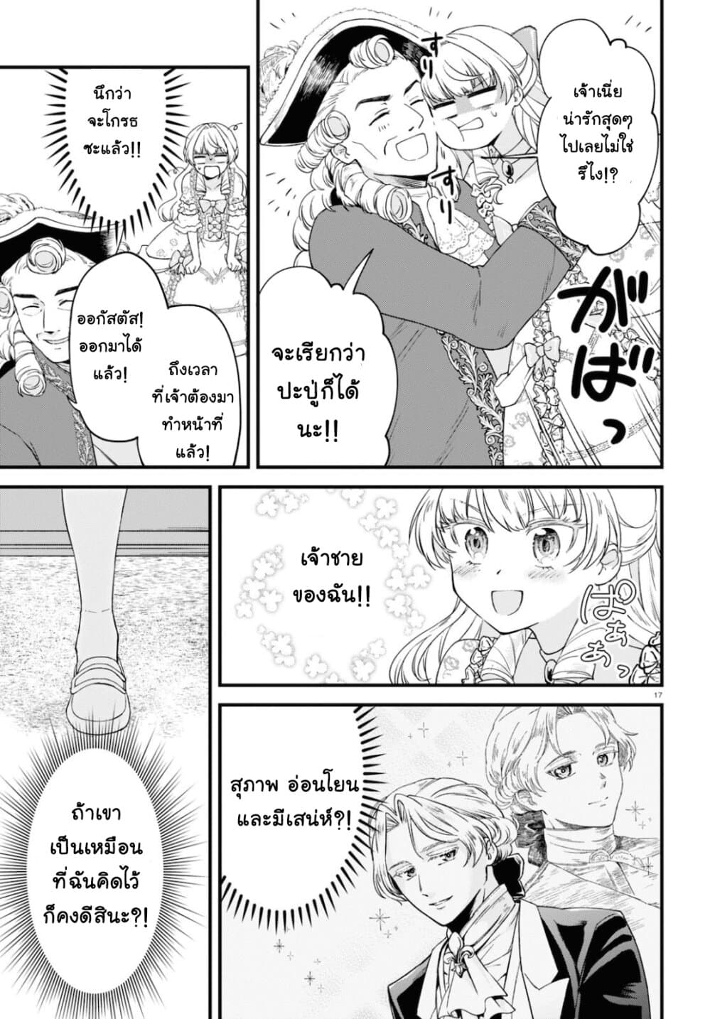 Akuyaku Reijou ni Tensei Shita hazu ga Marie Antoinette Deshita page 18