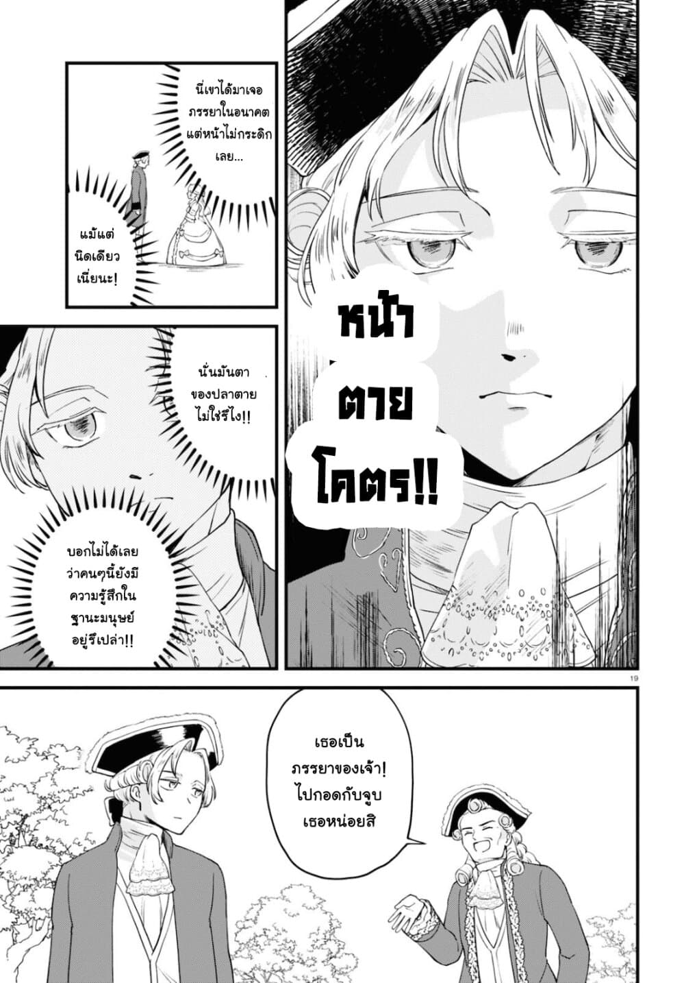 Akuyaku Reijou ni Tensei Shita hazu ga Marie Antoinette Deshita page 20