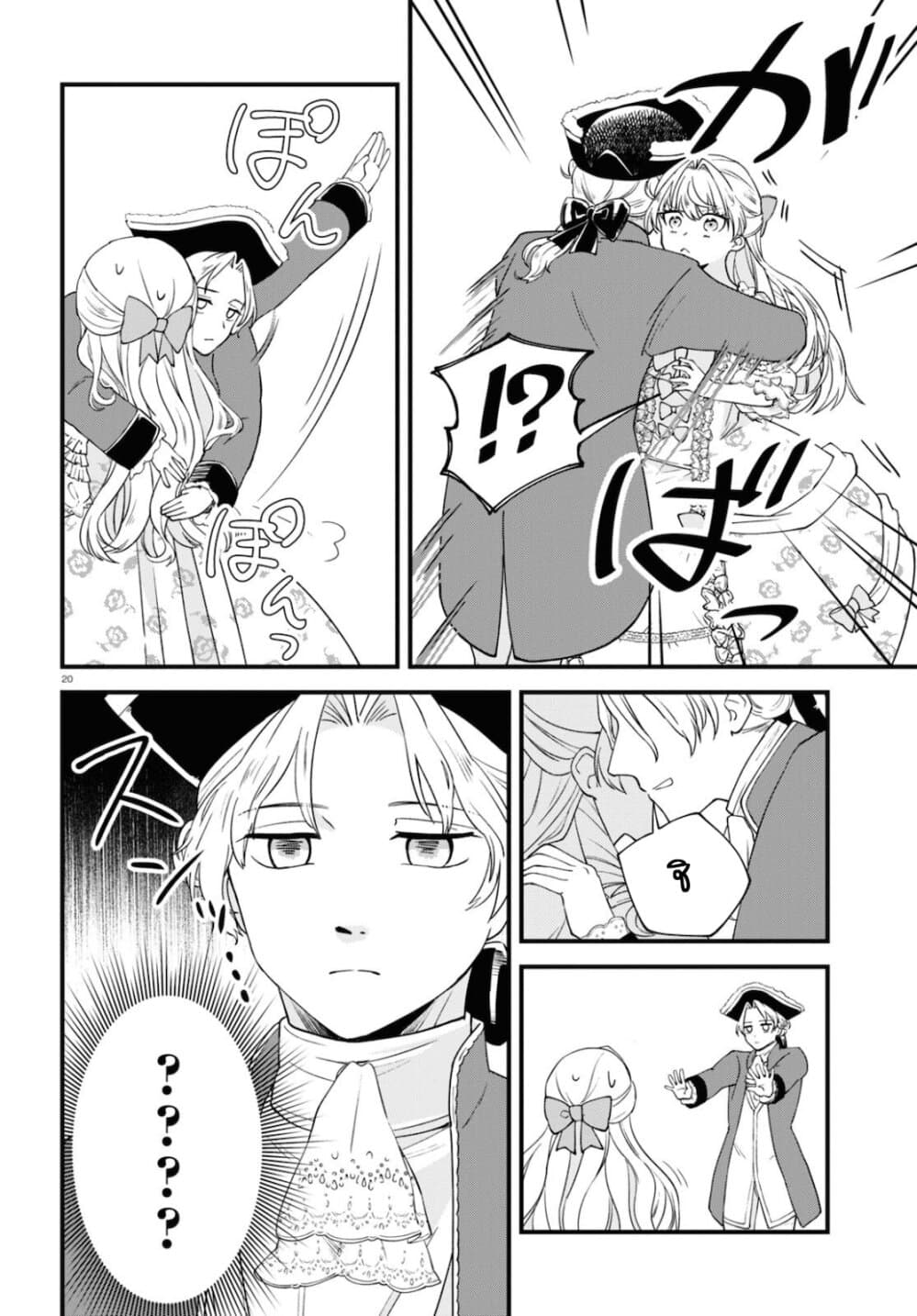 Akuyaku Reijou ni Tensei Shita hazu ga Marie Antoinette Deshita page 21