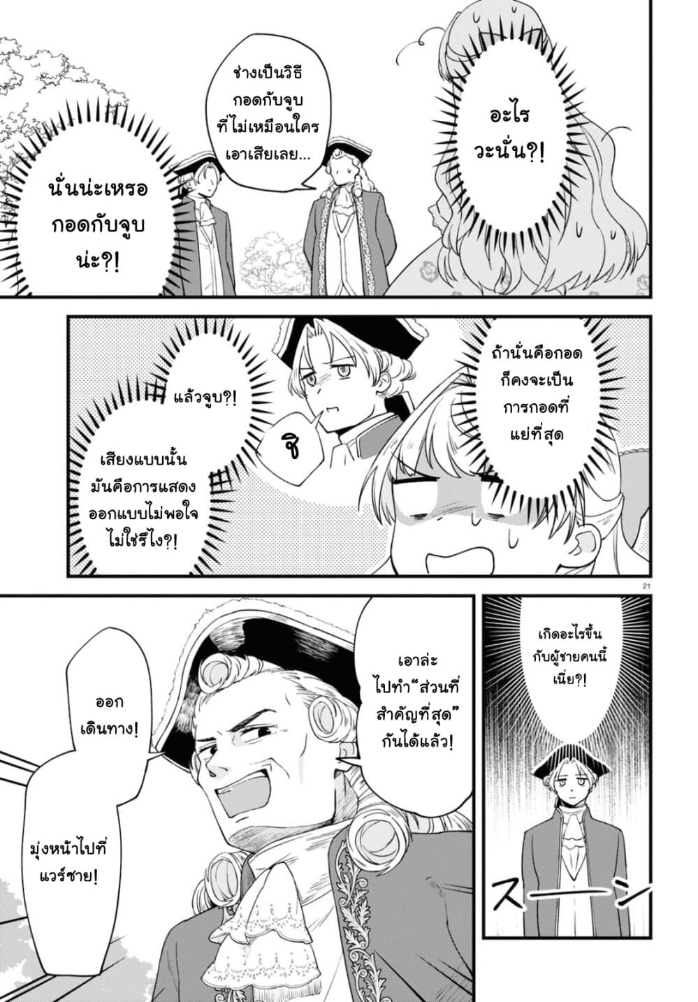 Akuyaku Reijou ni Tensei Shita hazu ga Marie Antoinette Deshita page 22