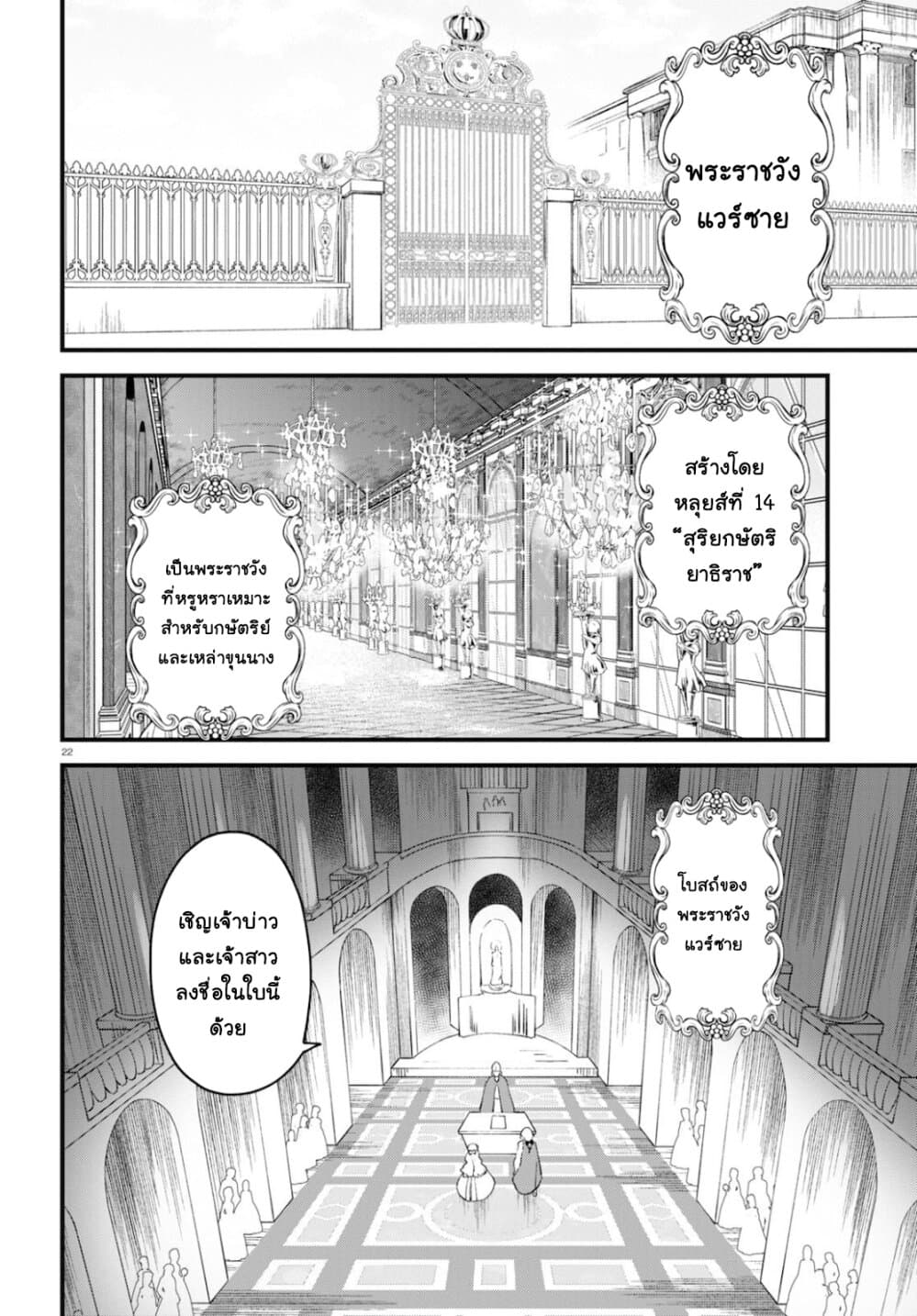 Akuyaku Reijou ni Tensei Shita hazu ga Marie Antoinette Deshita page 23