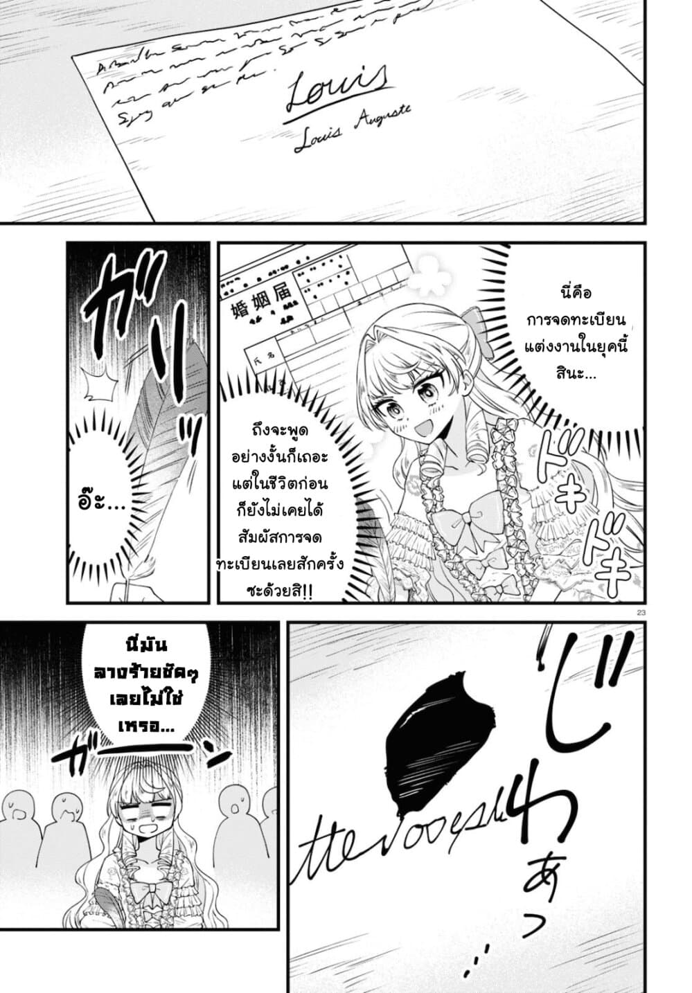 Akuyaku Reijou ni Tensei Shita hazu ga Marie Antoinette Deshita page 24