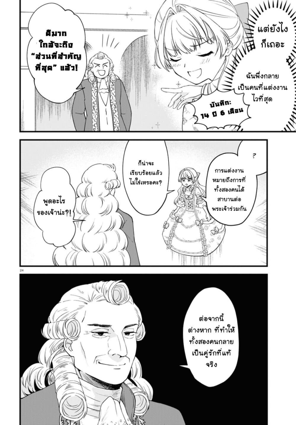 Akuyaku Reijou ni Tensei Shita hazu ga Marie Antoinette Deshita page 25