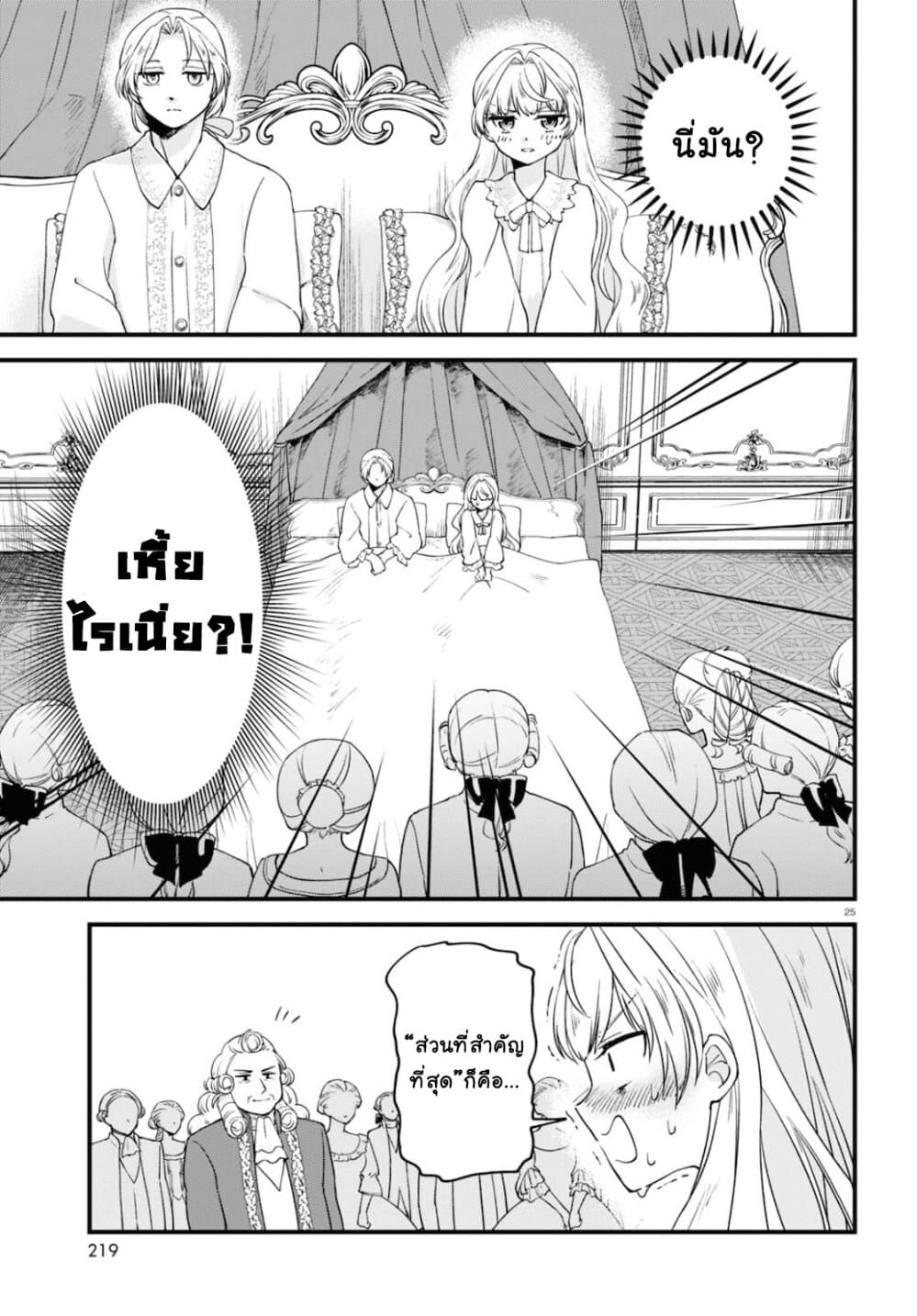 Akuyaku Reijou ni Tensei Shita hazu ga Marie Antoinette Deshita page 26
