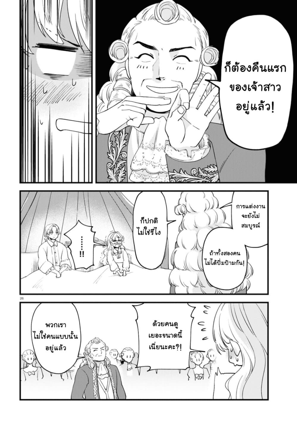 Akuyaku Reijou ni Tensei Shita hazu ga Marie Antoinette Deshita page 27