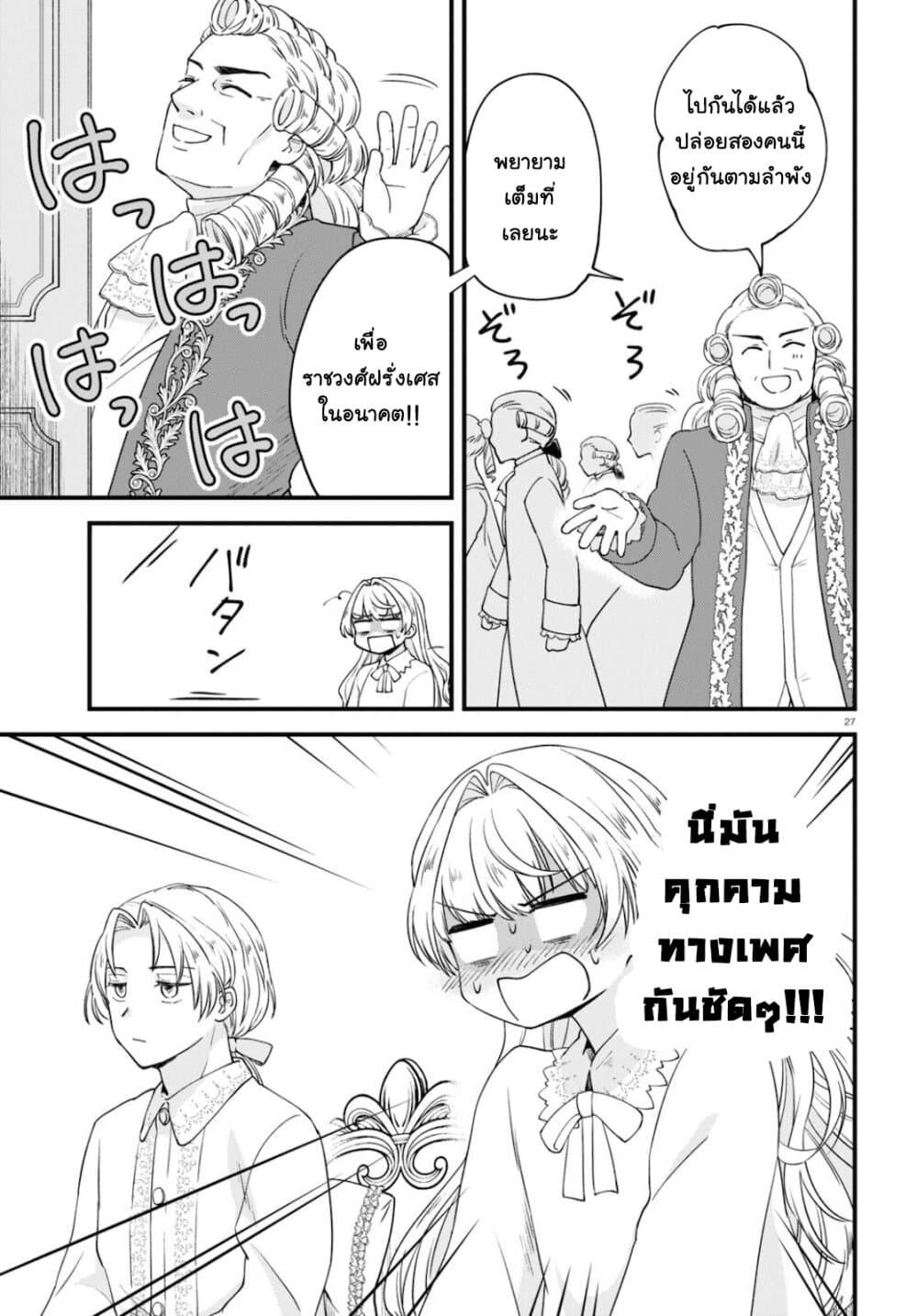 Akuyaku Reijou ni Tensei Shita hazu ga Marie Antoinette Deshita page 28