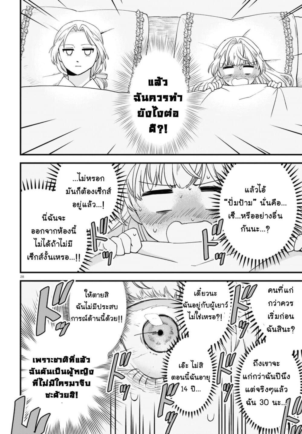 Akuyaku Reijou ni Tensei Shita hazu ga Marie Antoinette Deshita page 29