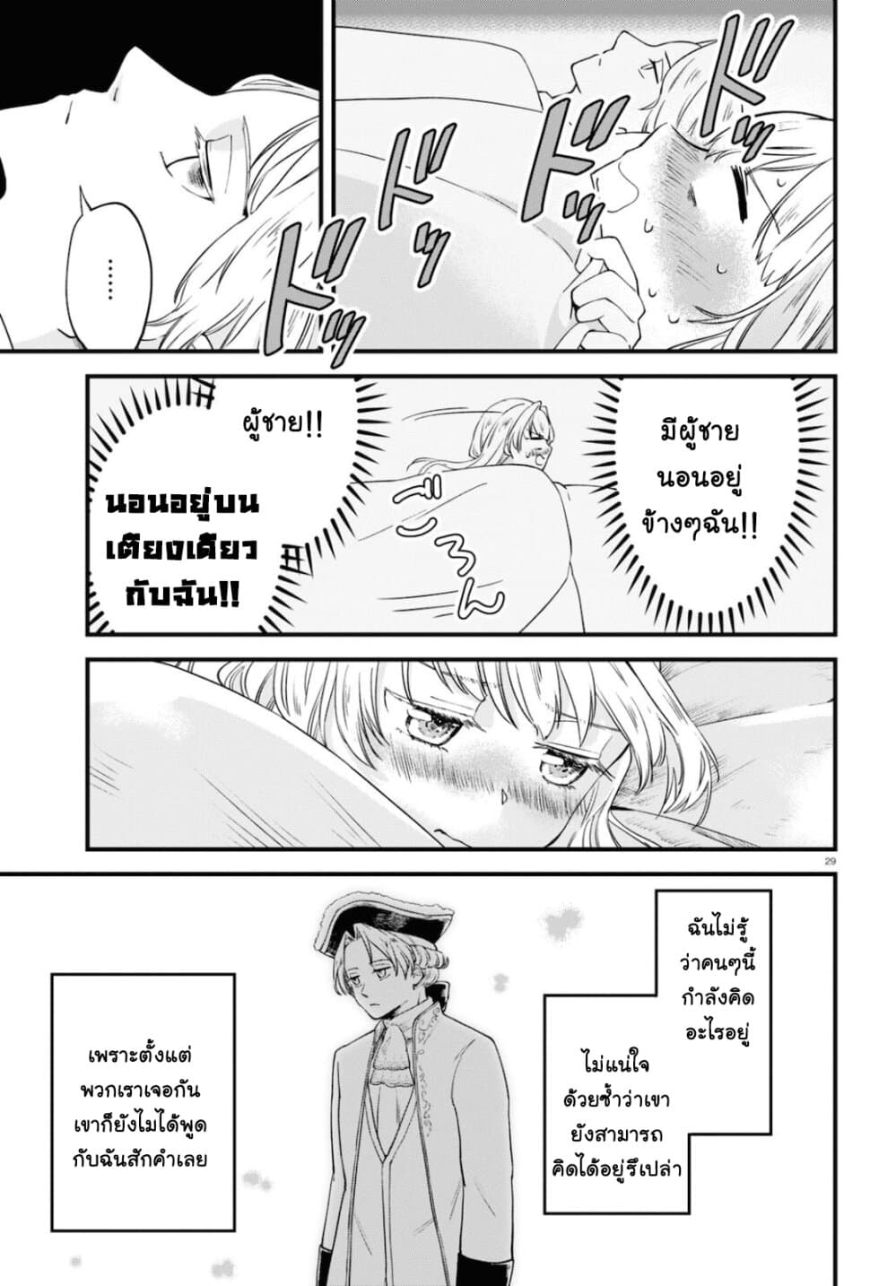 Akuyaku Reijou ni Tensei Shita hazu ga Marie Antoinette Deshita page 30