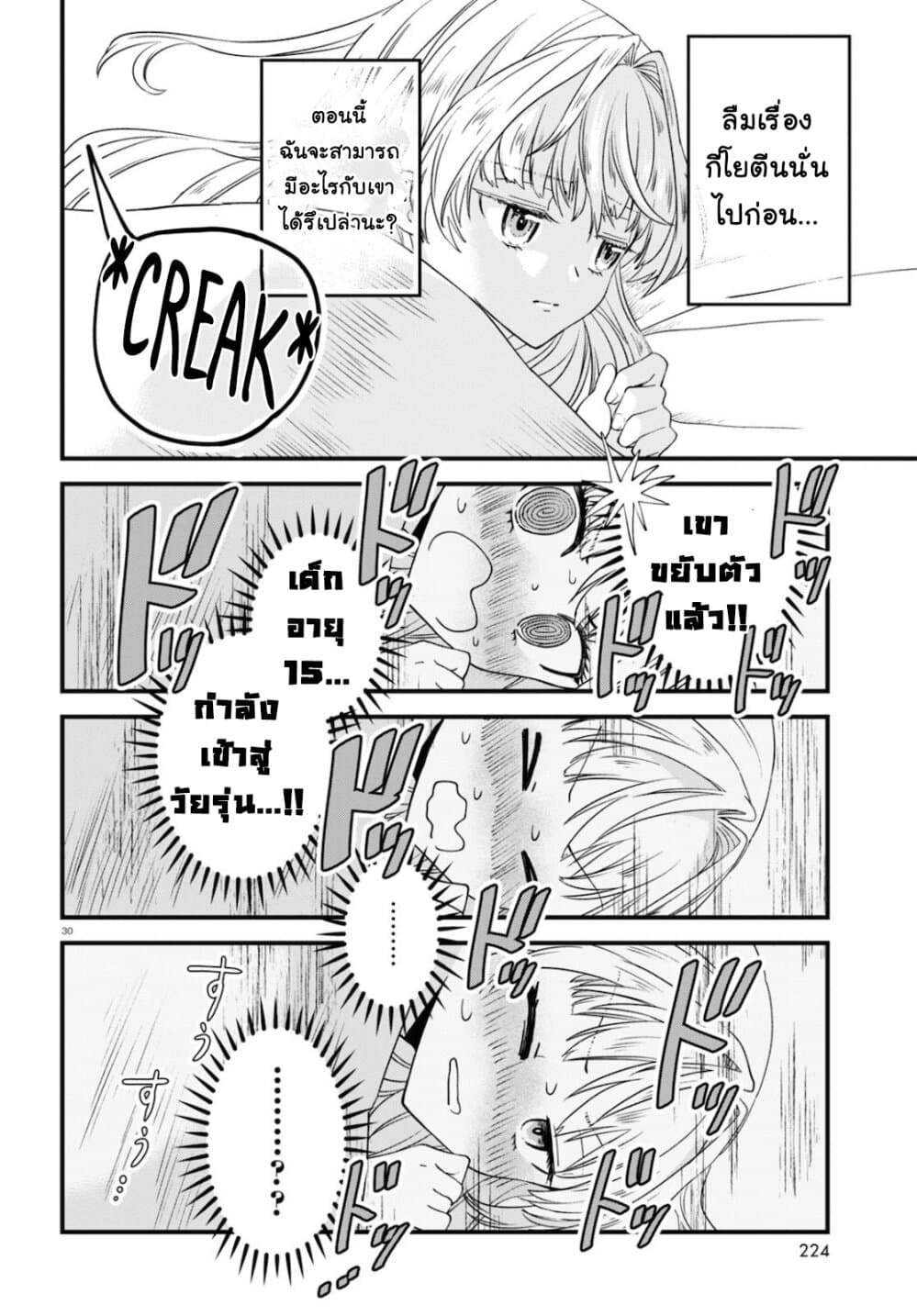 Akuyaku Reijou ni Tensei Shita hazu ga Marie Antoinette Deshita page 31