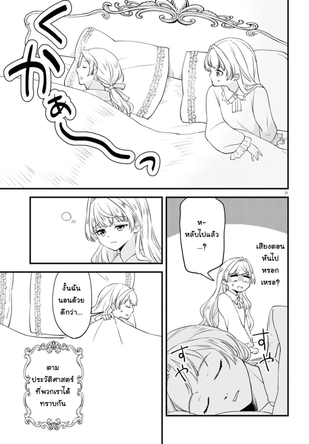 Akuyaku Reijou ni Tensei Shita hazu ga Marie Antoinette Deshita page 32