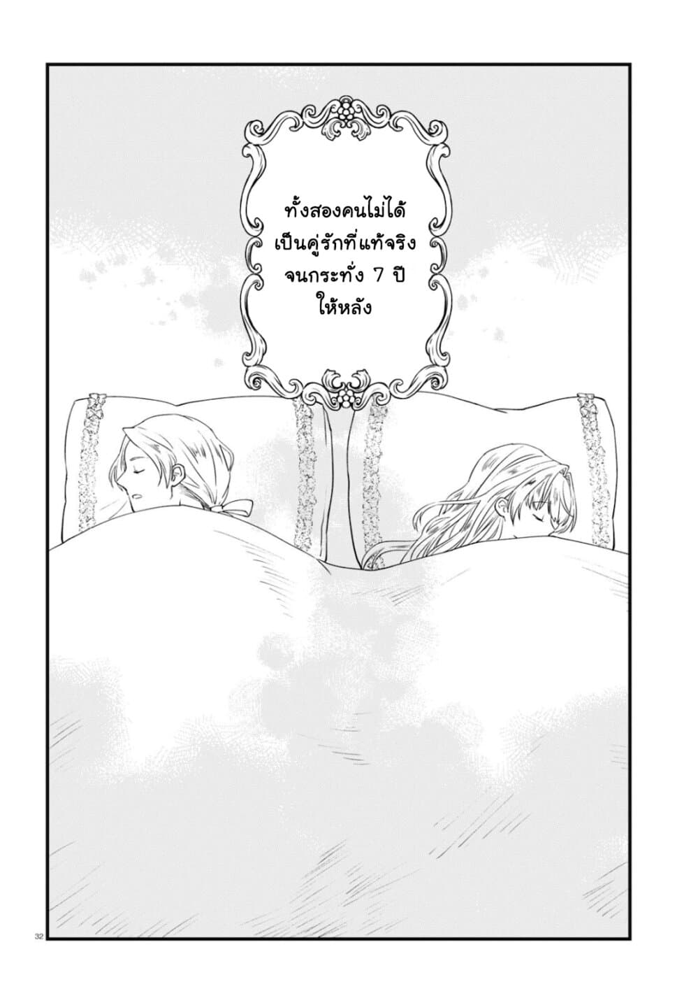 Akuyaku Reijou ni Tensei Shita hazu ga Marie Antoinette Deshita page 33