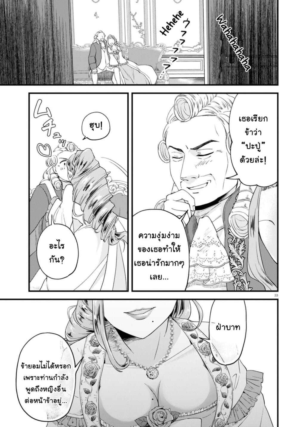 Akuyaku Reijou ni Tensei Shita hazu ga Marie Antoinette Deshita page 34