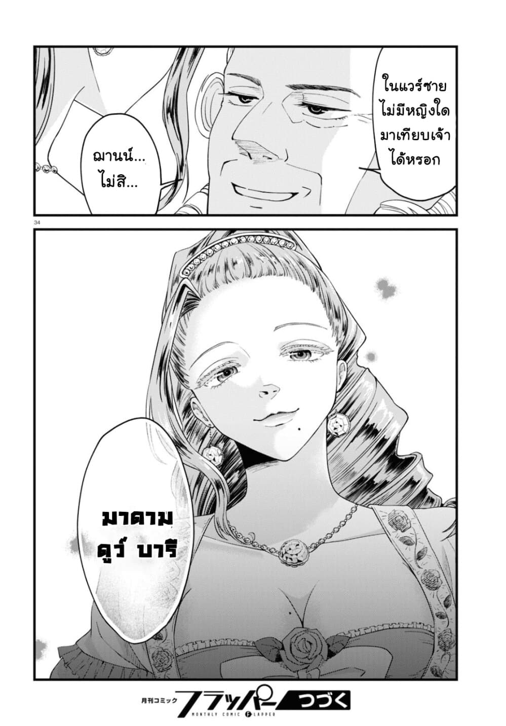 Akuyaku Reijou ni Tensei Shita hazu ga Marie Antoinette Deshita page 35