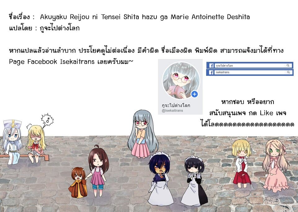 Akuyaku Reijou ni Tensei Shita hazu ga Marie Antoinette Deshita page 36