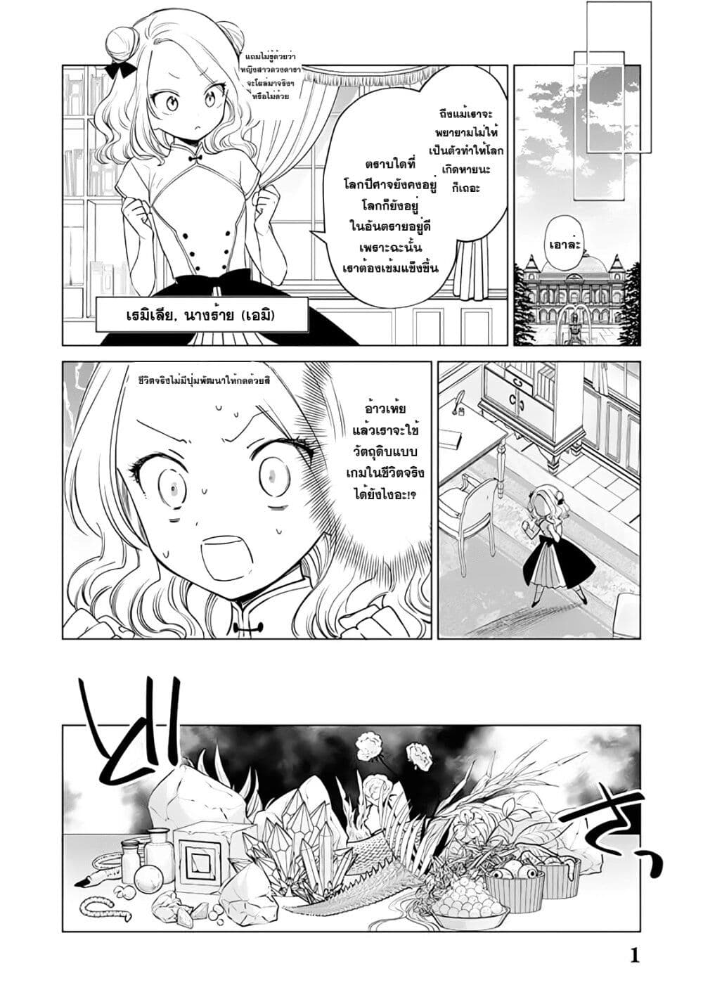 Akuyaku Reijou no Naka no Hito ~Danzai sareta Tenseisha no Tame Usotsuki Heroine ni Fukushuu Itashimasu~ page 1