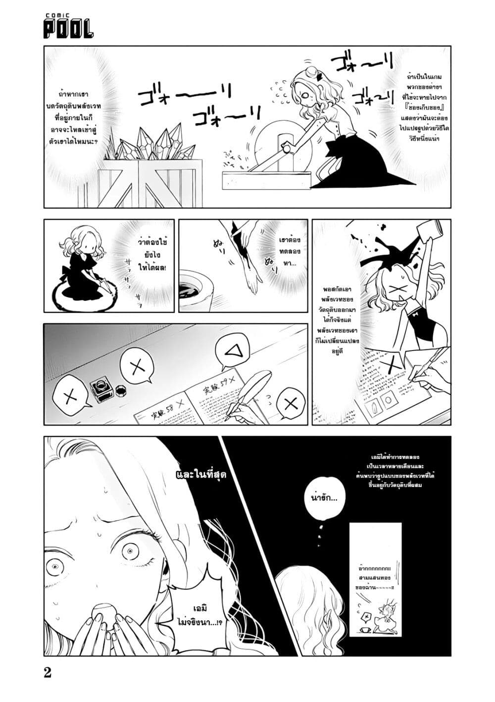 Akuyaku Reijou no Naka no Hito ~Danzai sareta Tenseisha no Tame Usotsuki Heroine ni Fukushuu Itashimasu~ page 2