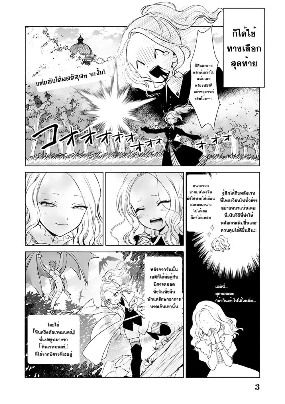 Akuyaku Reijou no Naka no Hito ~Danzai sareta Tenseisha no Tame Usotsuki Heroine ni Fukushuu Itashimasu~ page 3