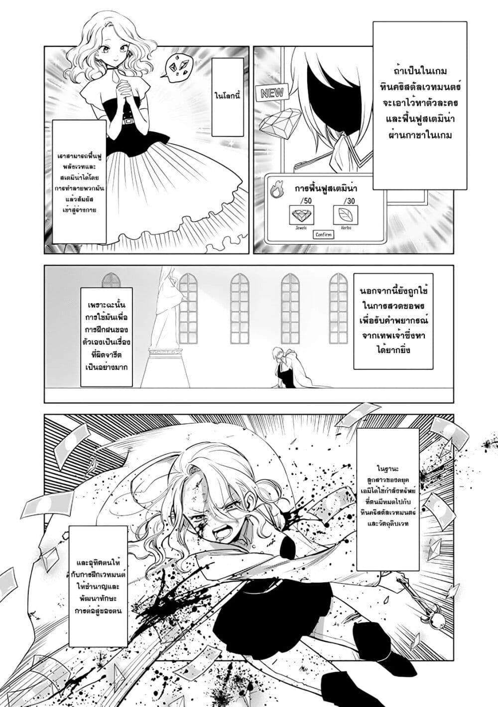 Akuyaku Reijou no Naka no Hito ~Danzai sareta Tenseisha no Tame Usotsuki Heroine ni Fukushuu Itashimasu~ page 4