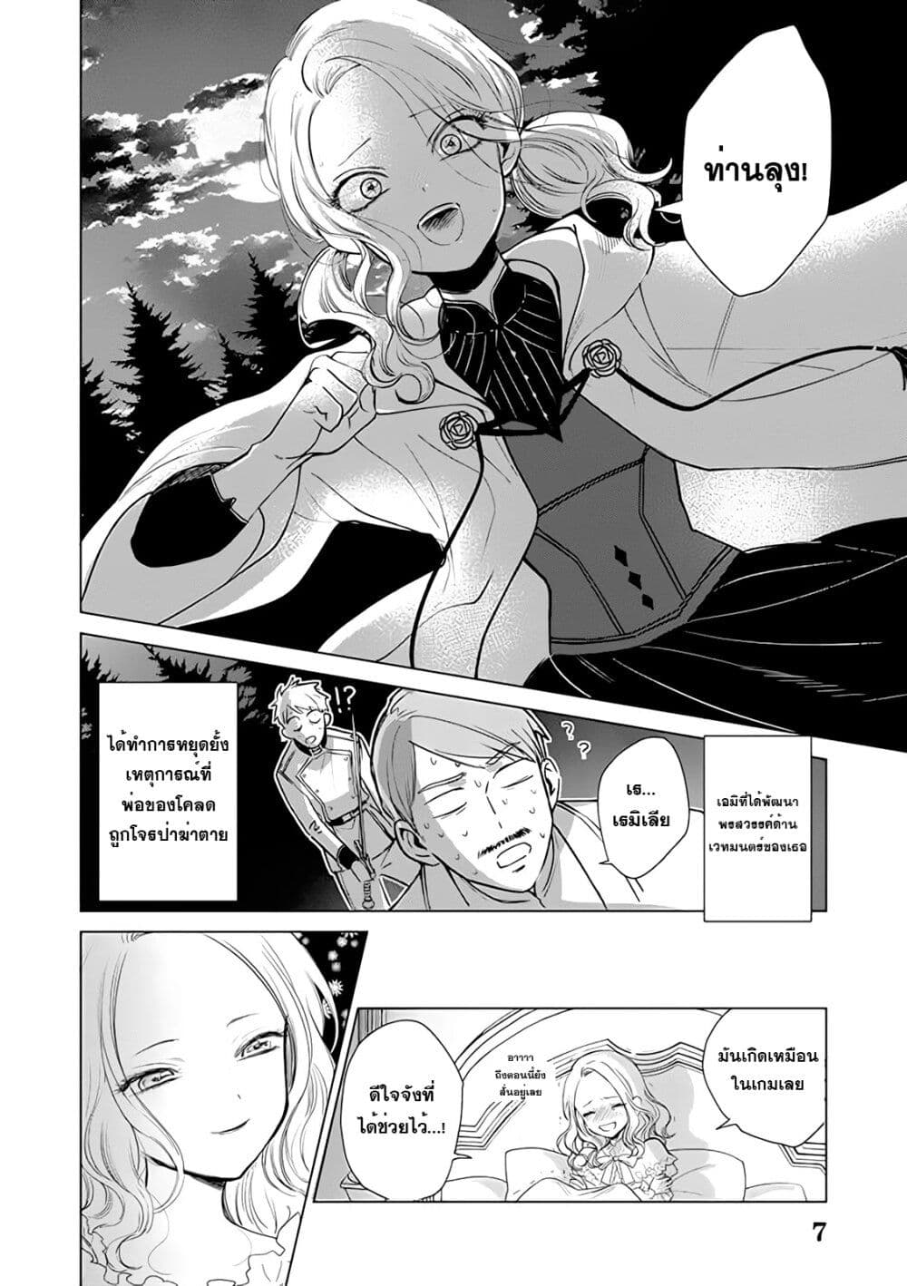 Akuyaku Reijou no Naka no Hito ~Danzai sareta Tenseisha no Tame Usotsuki Heroine ni Fukushuu Itashimasu~ page 7