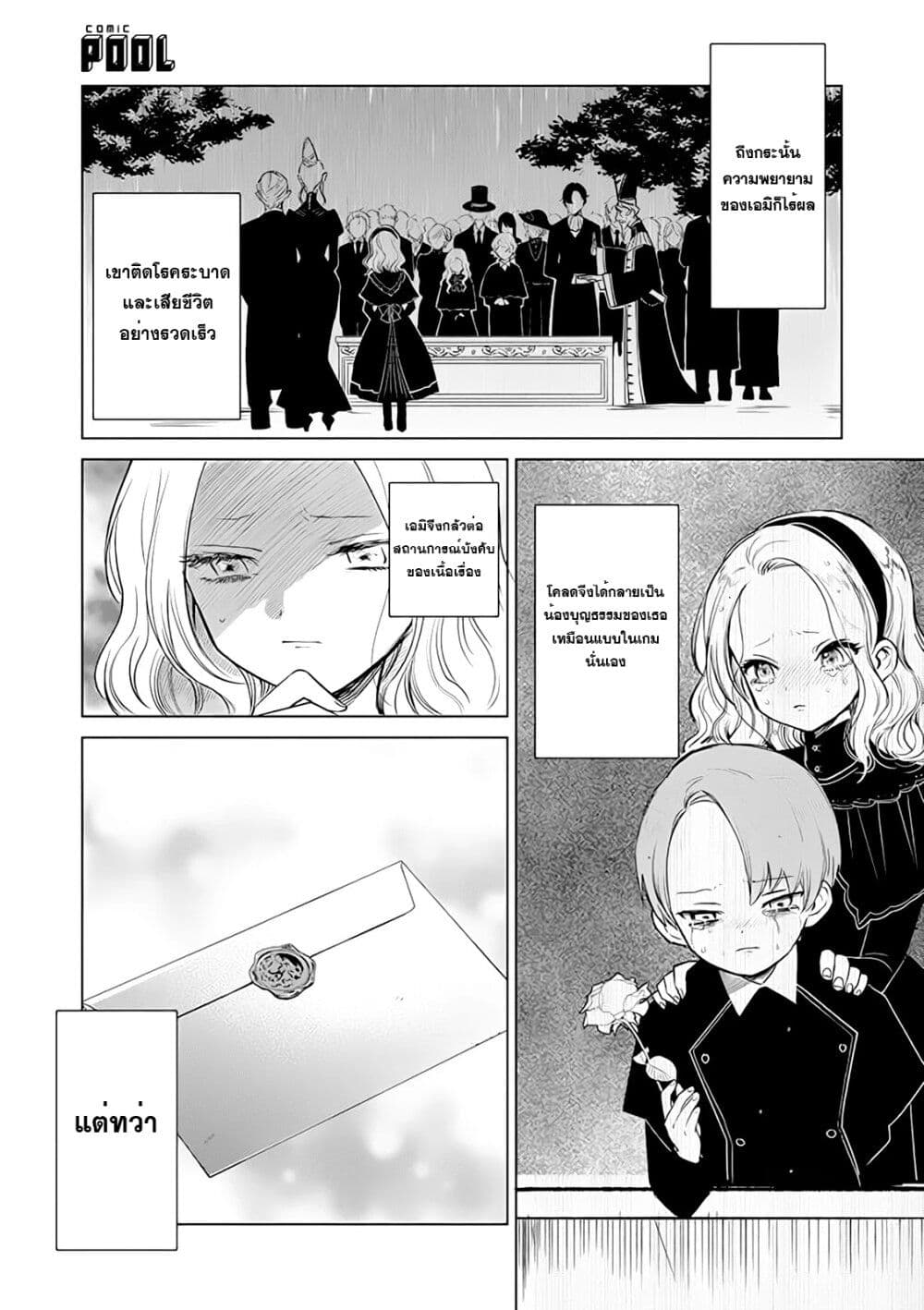 Akuyaku Reijou no Naka no Hito ~Danzai sareta Tenseisha no Tame Usotsuki Heroine ni Fukushuu Itashimasu~ page 8