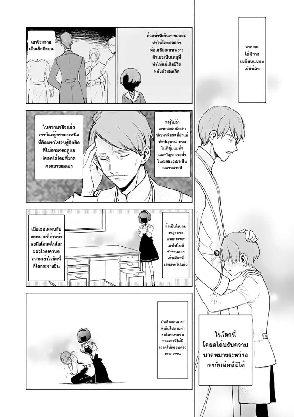 Akuyaku Reijou no Naka no Hito ~Danzai sareta Tenseisha no Tame Usotsuki Heroine ni Fukushuu Itashimasu~ page 9