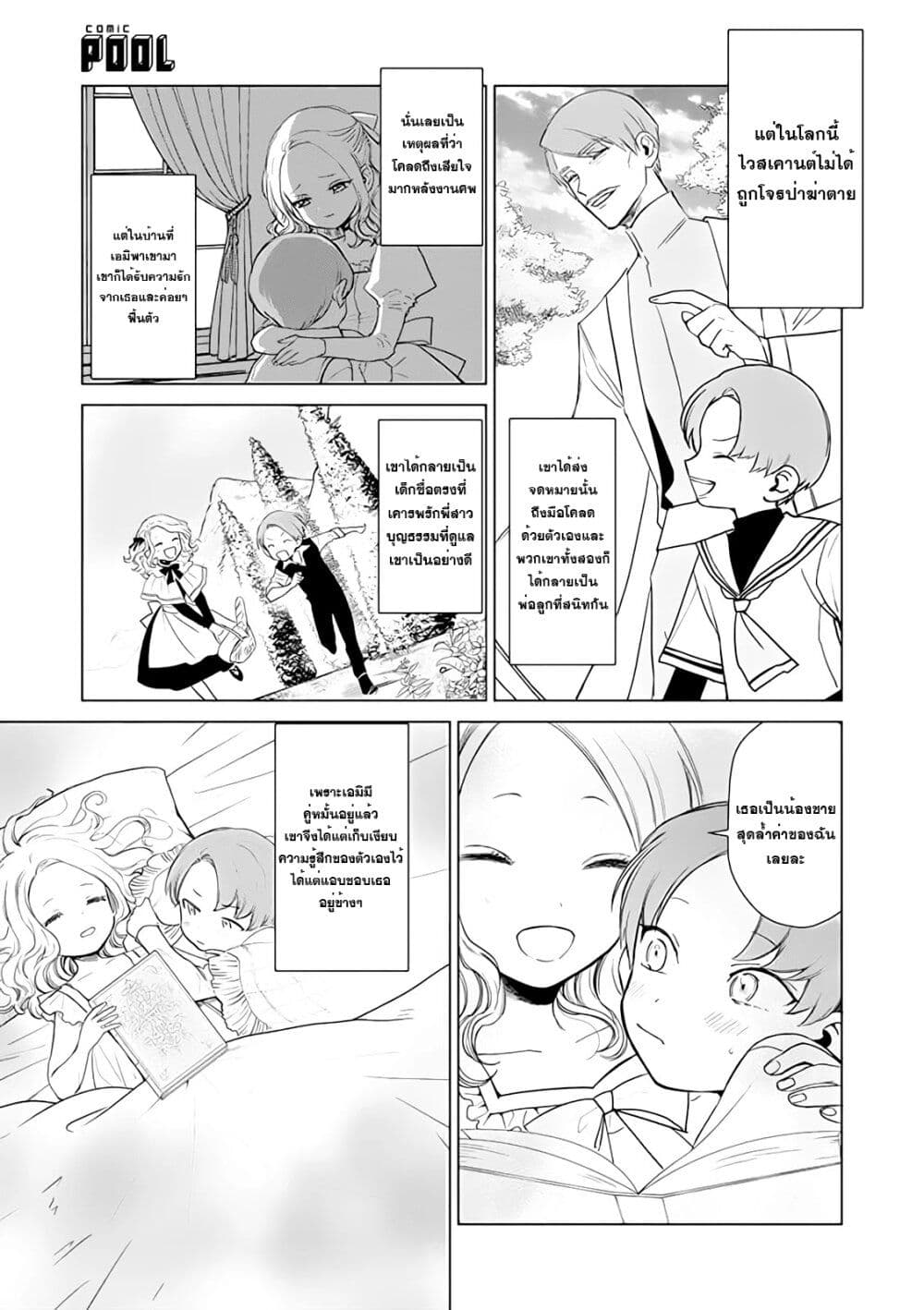 Akuyaku Reijou no Naka no Hito ~Danzai sareta Tenseisha no Tame Usotsuki Heroine ni Fukushuu Itashimasu~ page 10