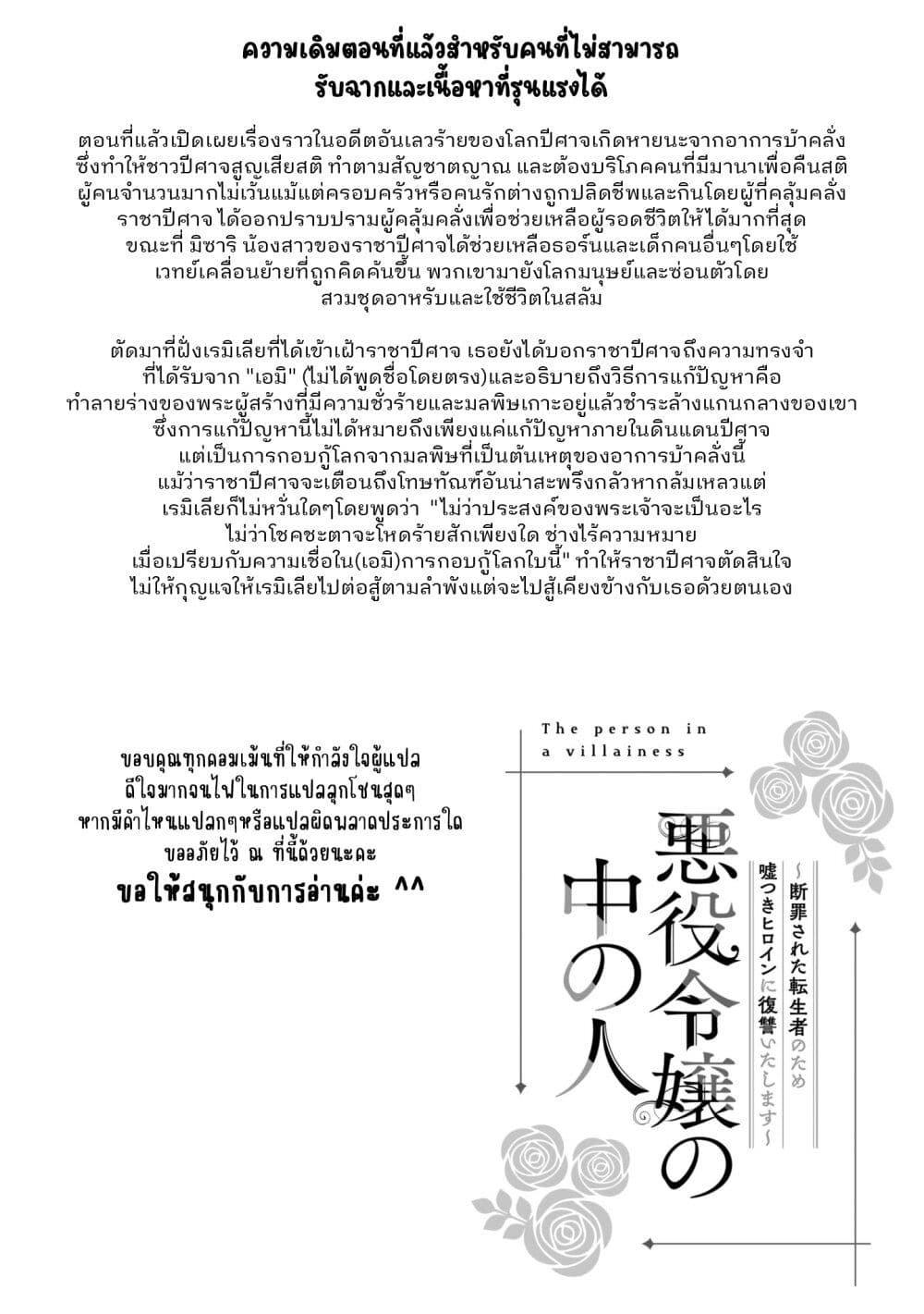 Akuyaku Reijou no Naka no Hito ~Danzai sareta Tenseisha no Tame Usotsuki Heroine ni Fukushuu Itashimasu~ page 1