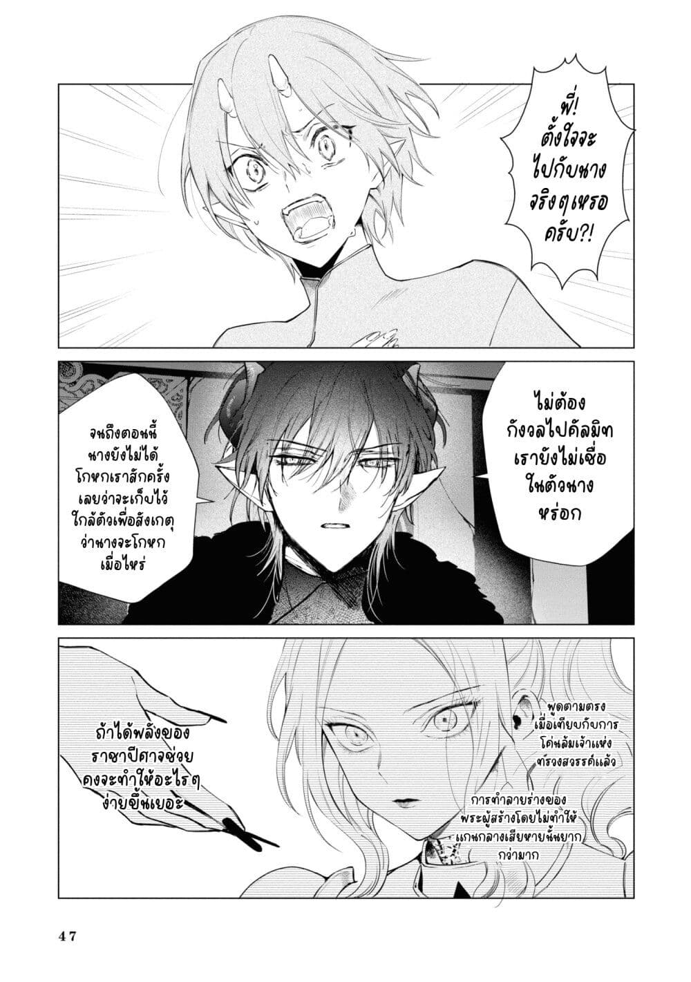 Akuyaku Reijou no Naka no Hito ~Danzai sareta Tenseisha no Tame Usotsuki Heroine ni Fukushuu Itashimasu~ page 2