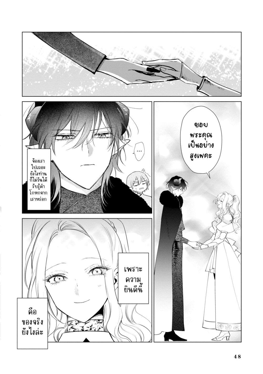 Akuyaku Reijou no Naka no Hito ~Danzai sareta Tenseisha no Tame Usotsuki Heroine ni Fukushuu Itashimasu~ page 3