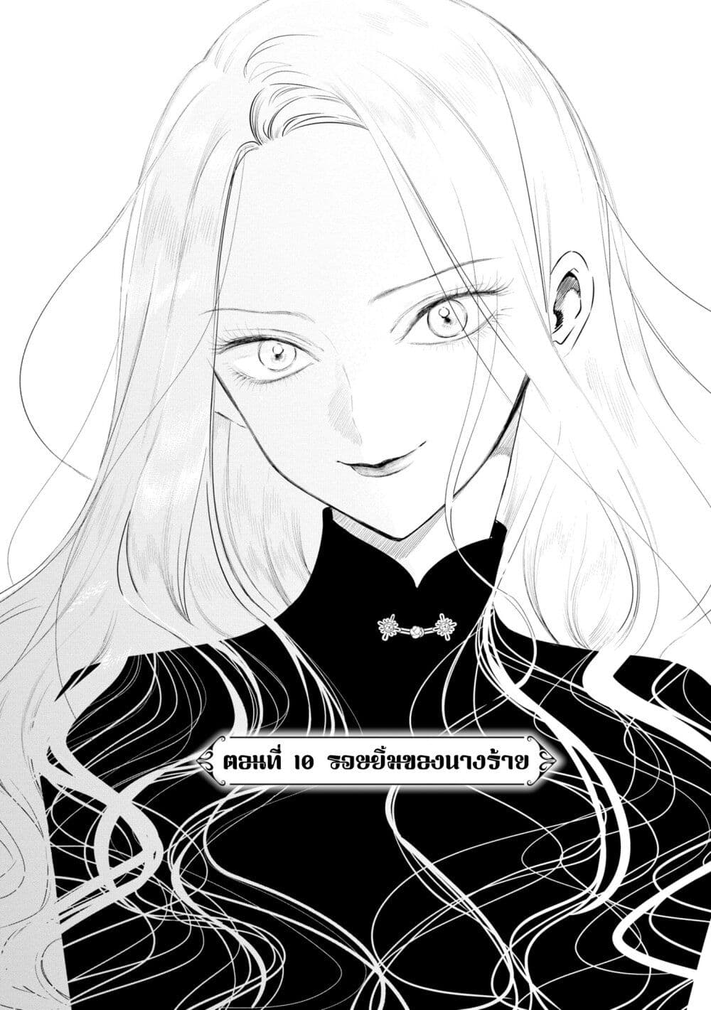 Akuyaku Reijou no Naka no Hito ~Danzai sareta Tenseisha no Tame Usotsuki Heroine ni Fukushuu Itashimasu~ page 4