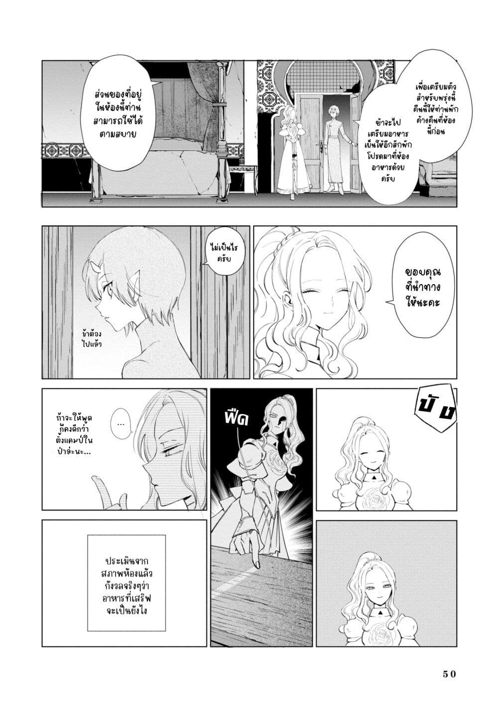 Akuyaku Reijou no Naka no Hito ~Danzai sareta Tenseisha no Tame Usotsuki Heroine ni Fukushuu Itashimasu~ page 5