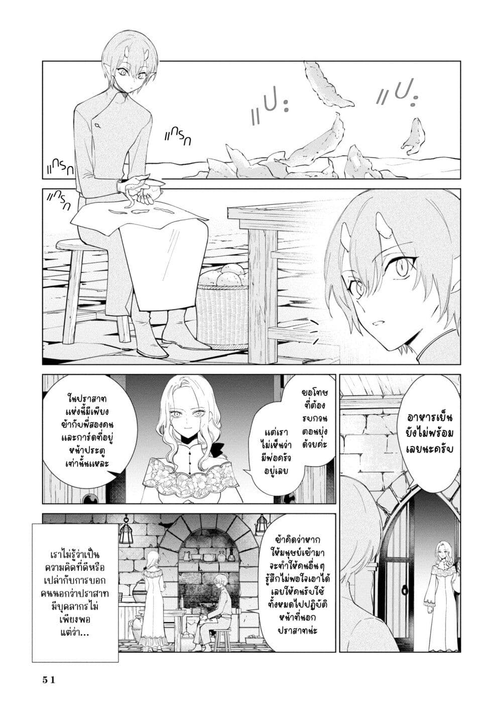 Akuyaku Reijou no Naka no Hito ~Danzai sareta Tenseisha no Tame Usotsuki Heroine ni Fukushuu Itashimasu~ page 6