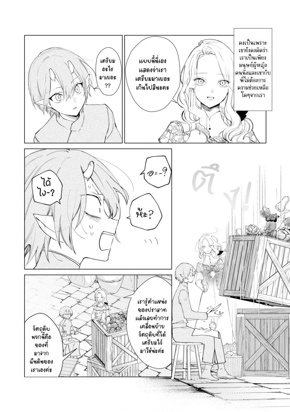 Akuyaku Reijou no Naka no Hito ~Danzai sareta Tenseisha no Tame Usotsuki Heroine ni Fukushuu Itashimasu~ page 7