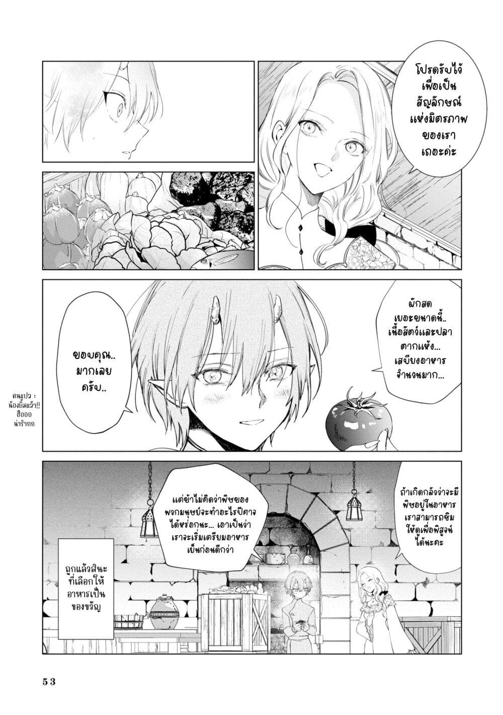 Akuyaku Reijou no Naka no Hito ~Danzai sareta Tenseisha no Tame Usotsuki Heroine ni Fukushuu Itashimasu~ page 8