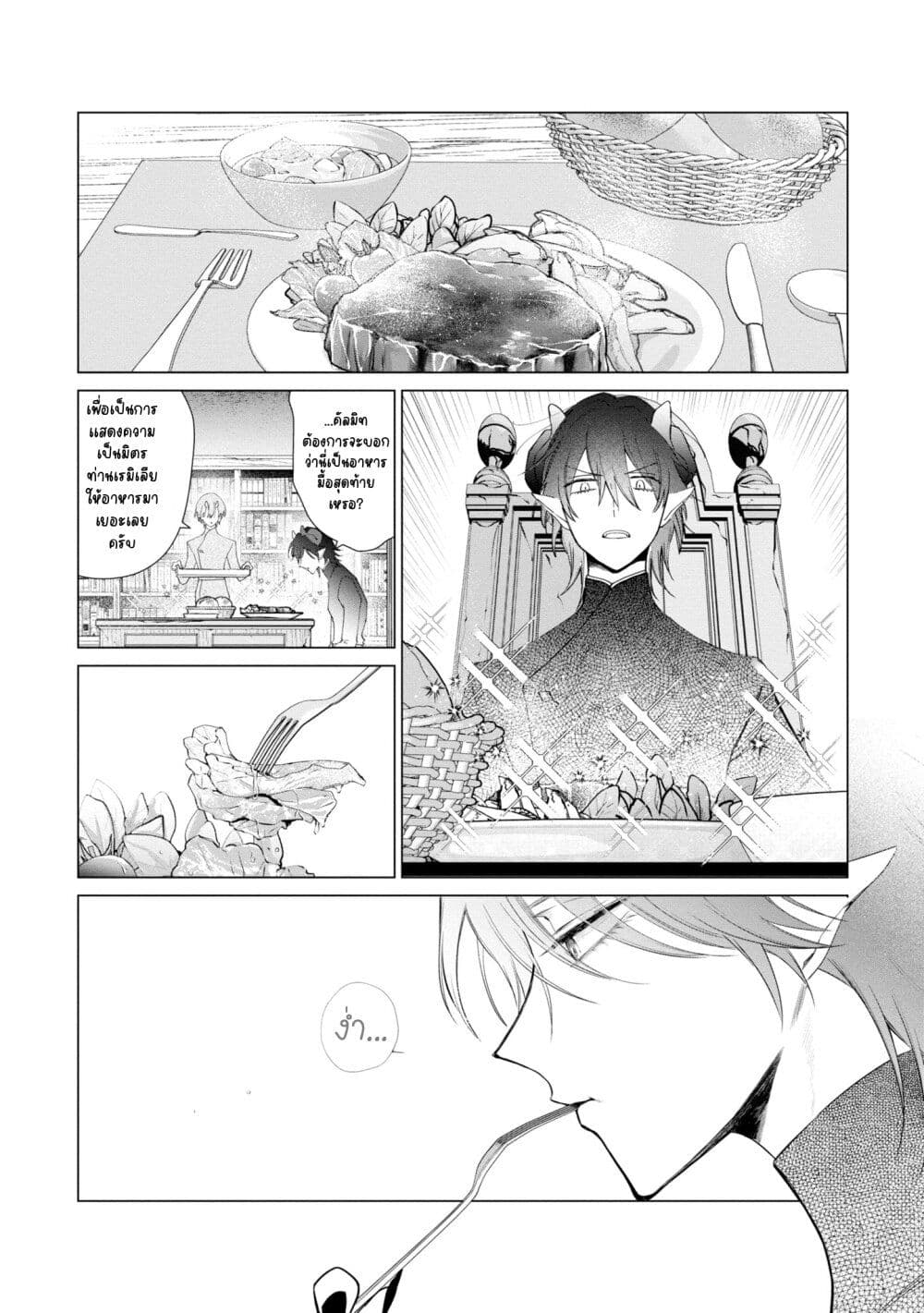Akuyaku Reijou no Naka no Hito ~Danzai sareta Tenseisha no Tame Usotsuki Heroine ni Fukushuu Itashimasu~ page 9