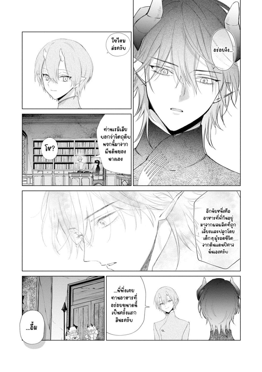 Akuyaku Reijou no Naka no Hito ~Danzai sareta Tenseisha no Tame Usotsuki Heroine ni Fukushuu Itashimasu~ page 10