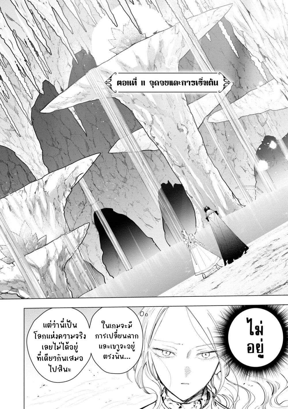 Akuyaku Reijou no Naka no Hito ~Danzai sareta Tenseisha no Tame Usotsuki Heroine ni Fukushuu Itashimasu~ page 3