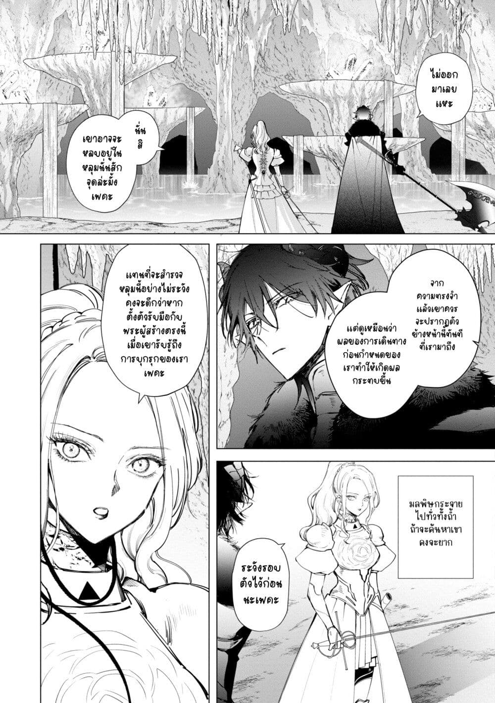 Akuyaku Reijou no Naka no Hito ~Danzai sareta Tenseisha no Tame Usotsuki Heroine ni Fukushuu Itashimasu~ page 6