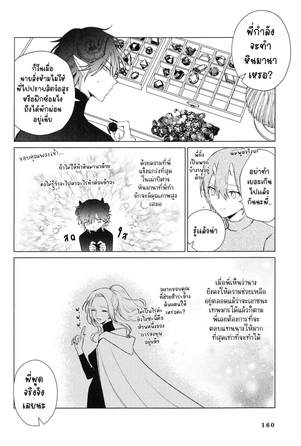 Akuyaku Reijou no Naka no Hito ~Danzai sareta Tenseisha no Tame Usotsuki Heroine ni Fukushuu Itashimasu~ page 3