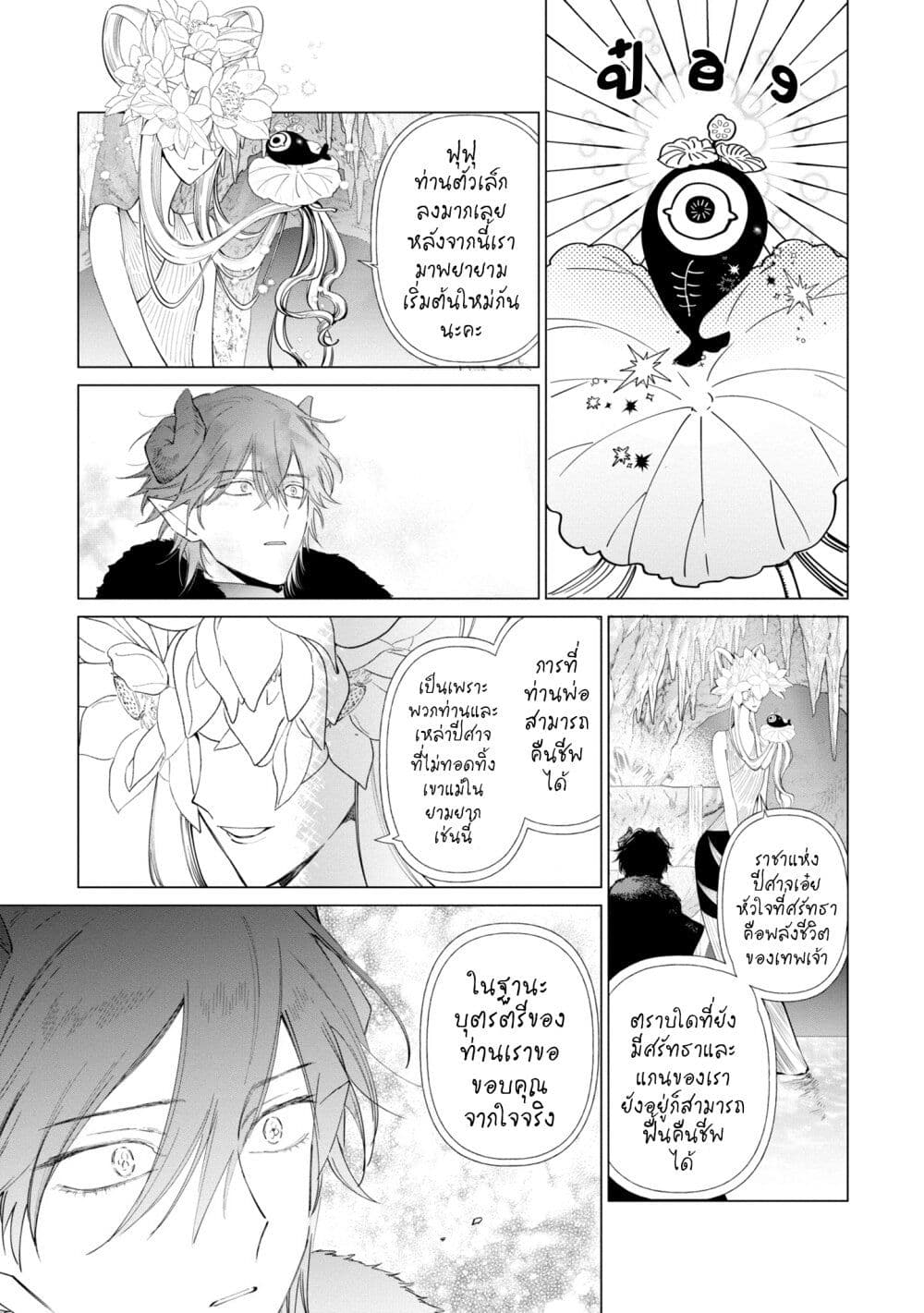 Akuyaku Reijou no Naka no Hito ~Danzai sareta Tenseisha no Tame Usotsuki Heroine ni Fukushuu Itashimasu~ page 2