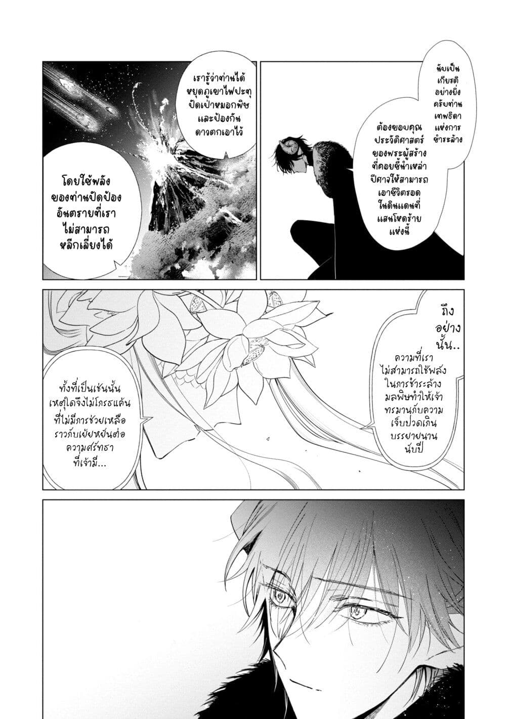 Akuyaku Reijou no Naka no Hito ~Danzai sareta Tenseisha no Tame Usotsuki Heroine ni Fukushuu Itashimasu~ page 3