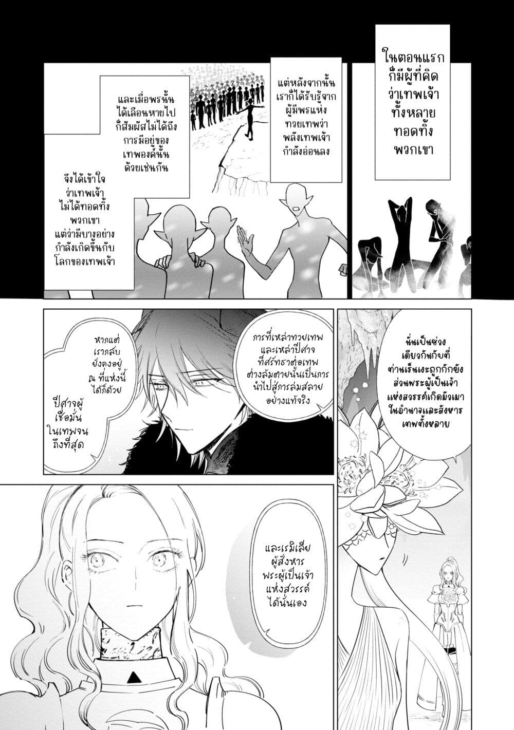 Akuyaku Reijou no Naka no Hito ~Danzai sareta Tenseisha no Tame Usotsuki Heroine ni Fukushuu Itashimasu~ page 4