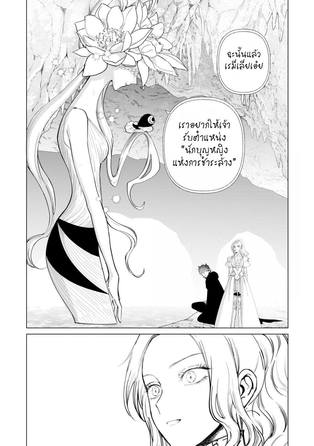 Akuyaku Reijou no Naka no Hito ~Danzai sareta Tenseisha no Tame Usotsuki Heroine ni Fukushuu Itashimasu~ page 5