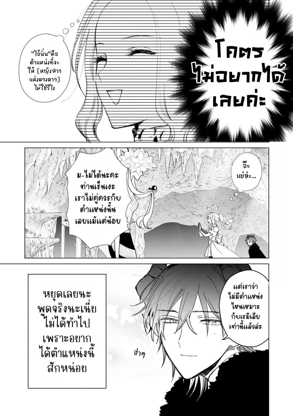 Akuyaku Reijou no Naka no Hito ~Danzai sareta Tenseisha no Tame Usotsuki Heroine ni Fukushuu Itashimasu~ page 6